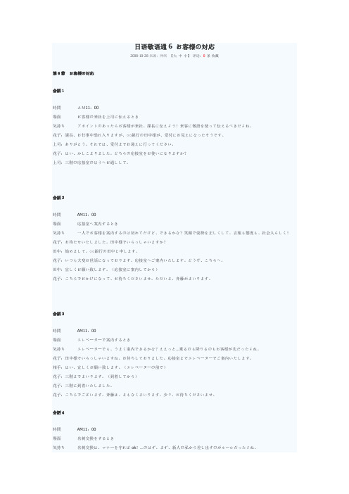 日语敬语通6 お客様の対応