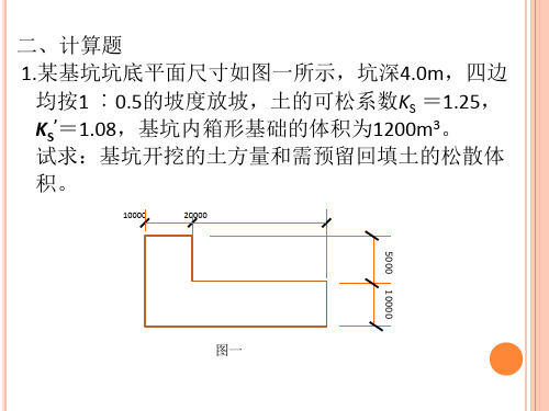 土方工程作业