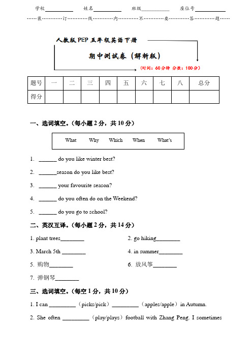 人教版PEP五年级英语下册《期中试卷》(附答案)