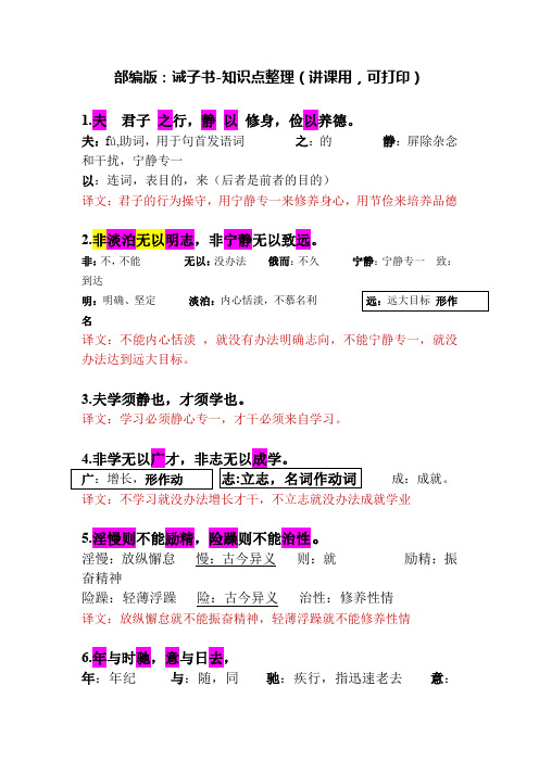 第15课《诫子书》知识点梳理-部编版语文七年级上册