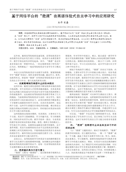 基于网络平台的“微课”在英语体验式自主学习中的应用研究