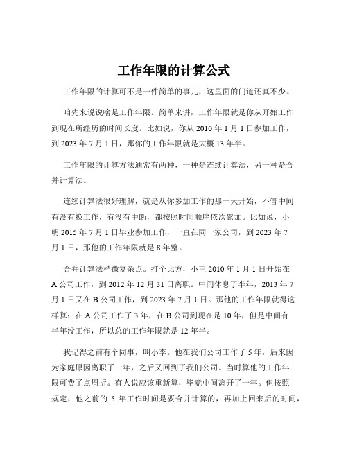 工作年限的计算公式