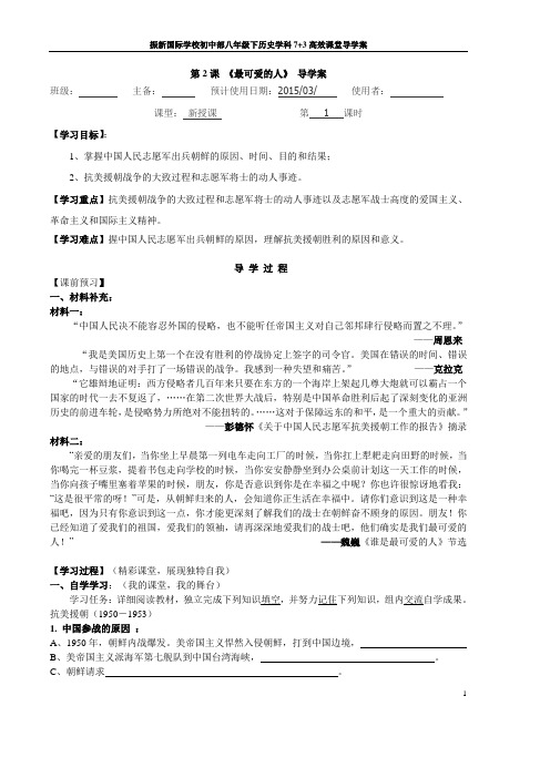 最可爱的人导学案
