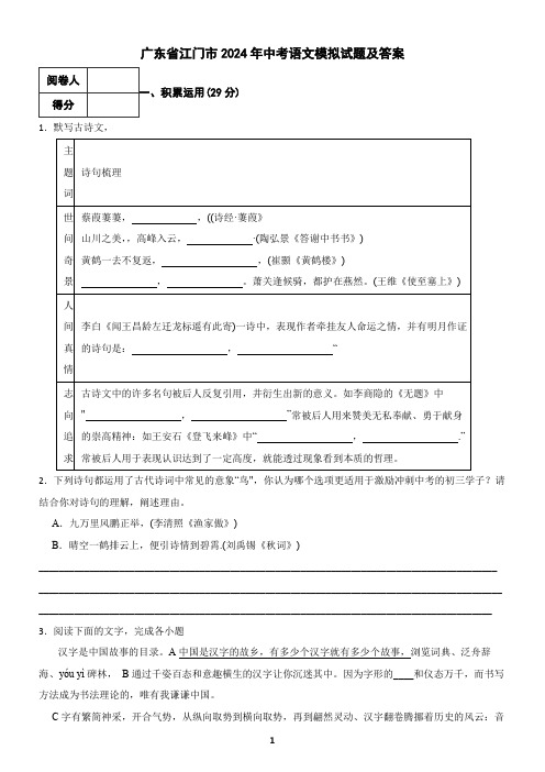 广东省江门市2024年中考语文模拟试题及答案1