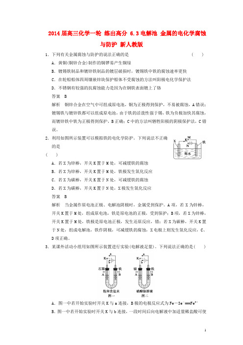 2014届高三化学一轮 练出高分 6.3电解池 金属的电化学腐蚀与防护 新人教版