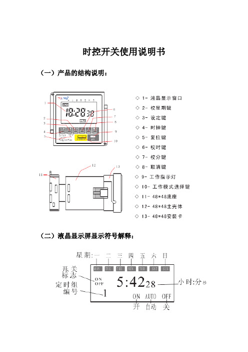 时控开关使用说明书