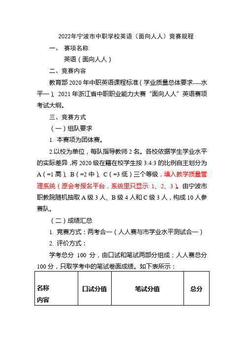 2022年宁波市中职学校英语面向人人竞赛规程