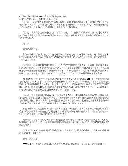 六大策略攻打“地头蛇”—从“青啤”三战“趵突泉”谈起