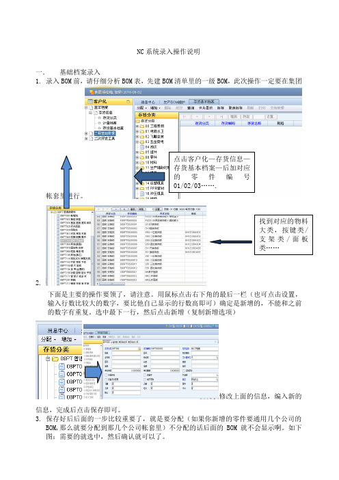 NC系统录入操作办法