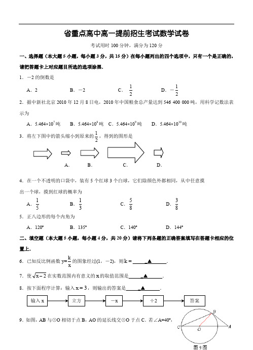 省重点高中高一提前招生考试数学试卷及答案(共6份)