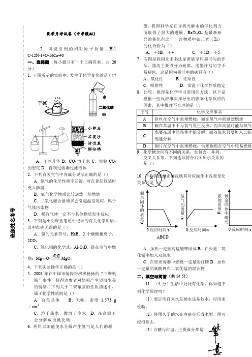 安徽省九年级化学中考模拟试题