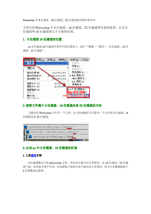 Photoshop中8位通道、16位通道、32位通道使用和区别介绍