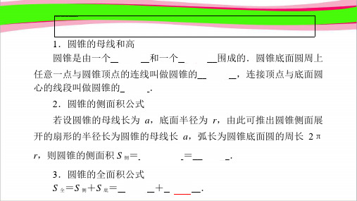 27.3  圆锥的侧面积和全面积 精品作业课件(课程配套练习) 公开课一等奖课件