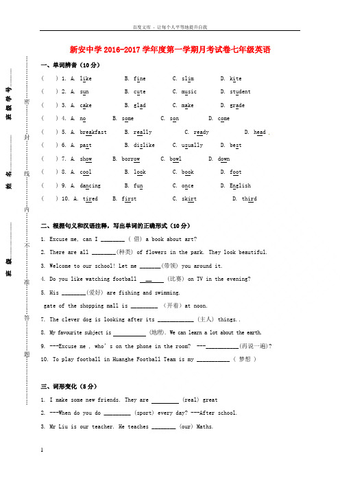 七年级英语上学期第一次学业质量检测试题牛津译林版