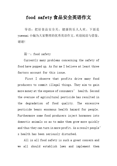 food safety食品安全英语作文