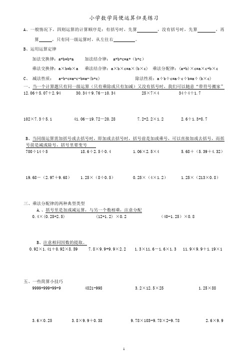 人教版五年级数学简便计算归纳