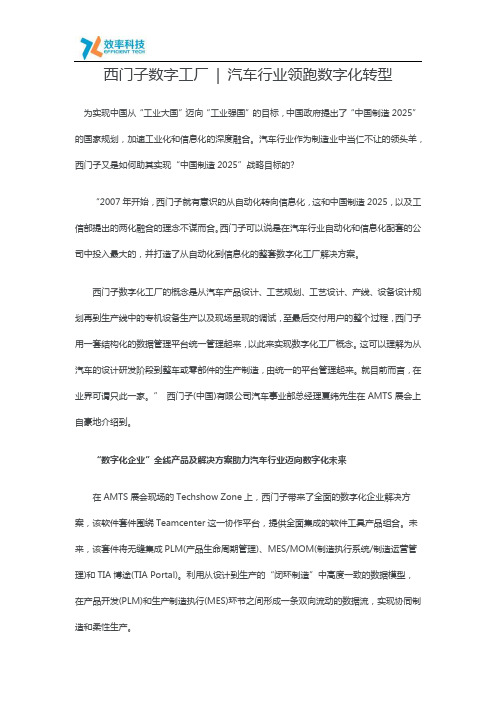 西门子数字工厂 汽车行业领跑数字化转型