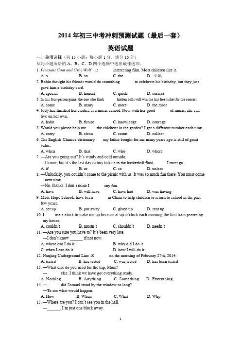 2014年初三中考冲刺预测英语试题含答案(最后一套)