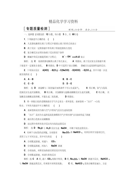 (精品)高中化学苏教版必修1：专题2从海水中获得的化学物质专题质量检测Word版含解析