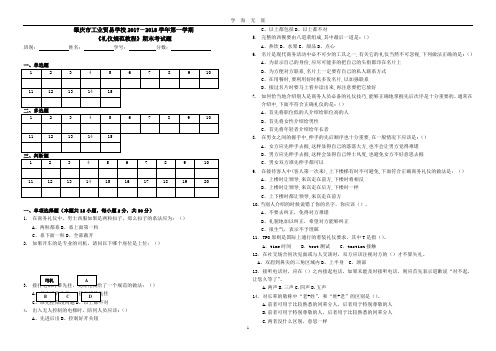 《礼仪规范教程》期末试卷(2020年九月整理).doc