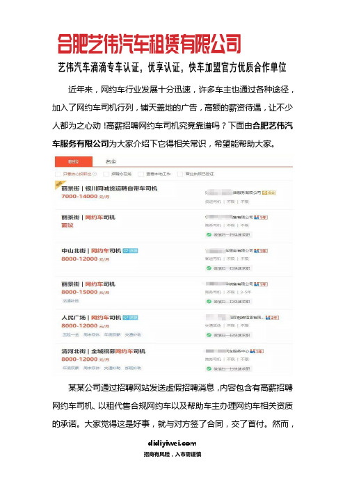 高薪招聘网约车司机是真的还是假的