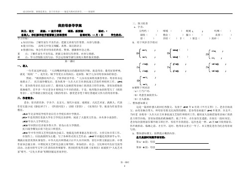 我的母亲第一课时李红娜