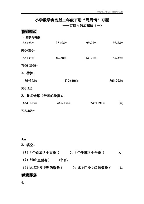 青岛版二年级数学下册每周一练二实验小学