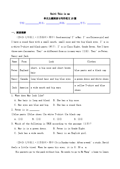 译林版2024新版Unit1 This is me 单元主题阅读与写作范文15篇七年级英语上册