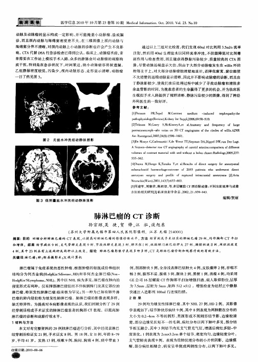 肺淋巴瘤的CT诊断