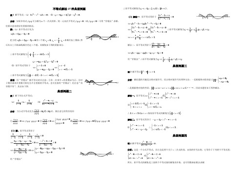 高中数学不等式解法15种典型例题