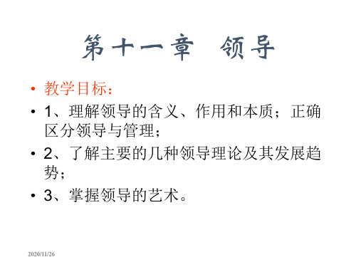 领导管理技能培训课件(PPT 44页)