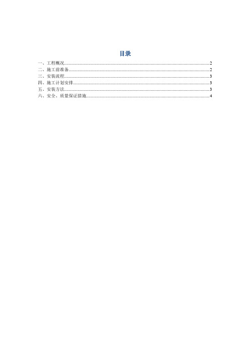 洞门密封环安装方案【范本模板】