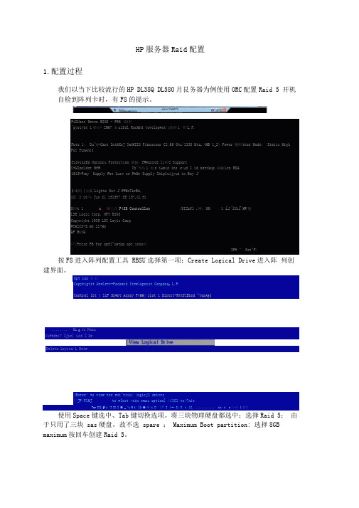 HP服务器Raid配置指南