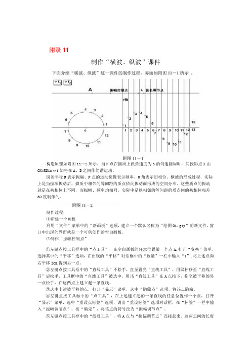 制作横波和纵波课件