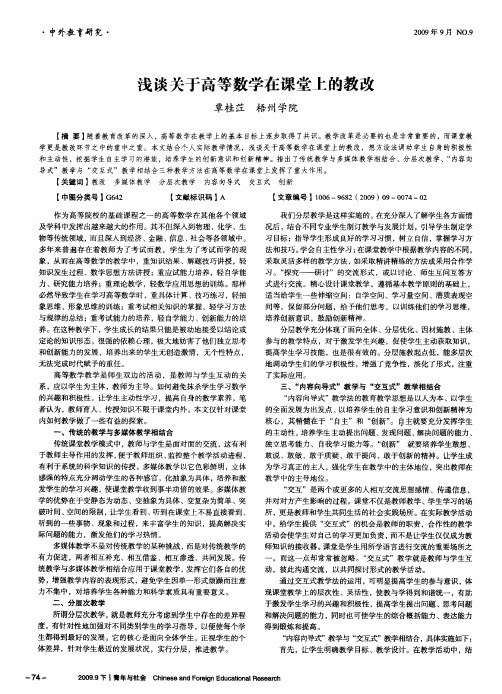 浅谈关于高等数学在课堂上的教改