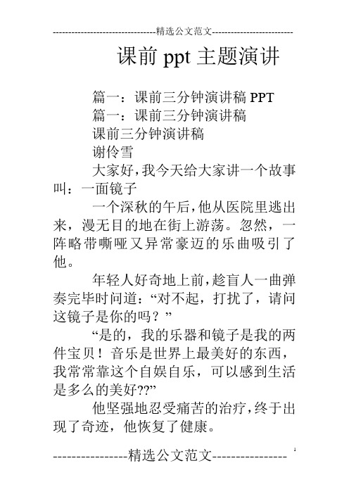 课前ppt主题演讲