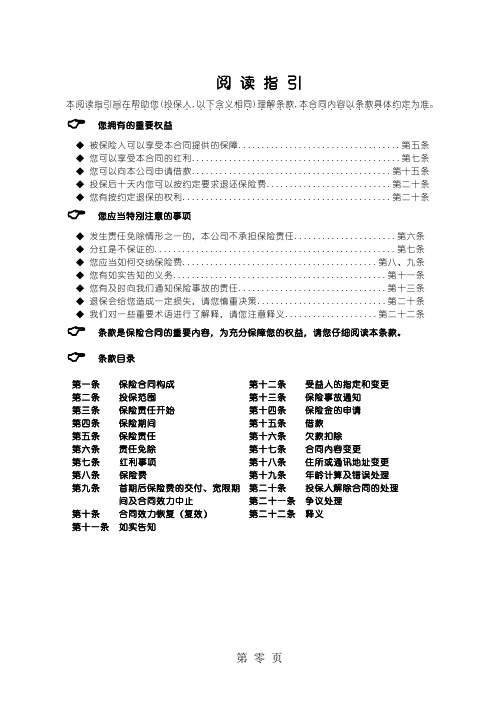 国寿美满人生年金保险分红型条款-5页word资料