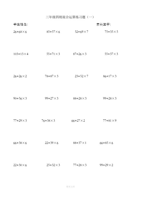 西师版小学三年级下册数学四则混合计算题6套