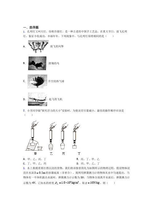 最新人教版初中物理八年级下册第十章《浮力》测试(含答案解析)(2)