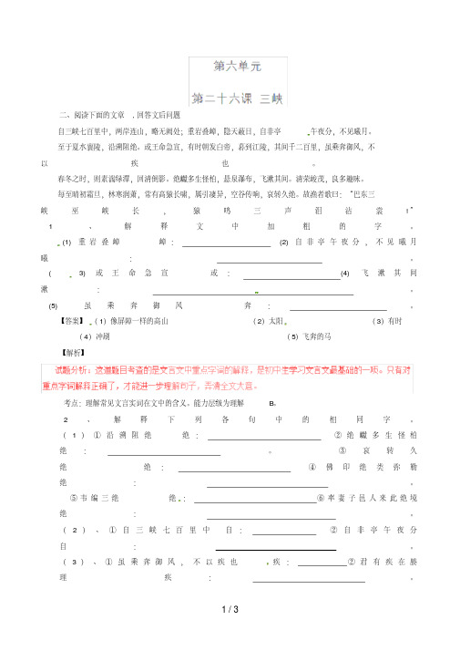 八年级语文上册专题26三峡(练)(基础版)新人教版