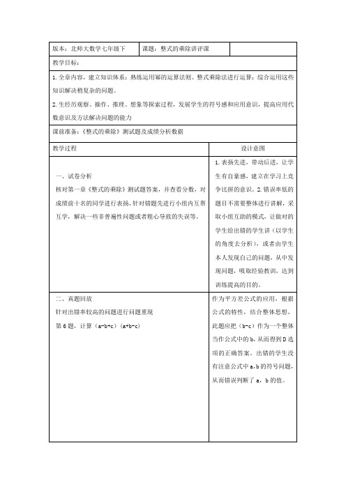 新北师大版七年级数学下册《一章 整式的乘除  回顾与思考》教案_21