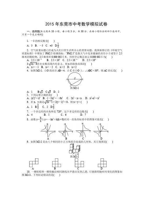 东莞市中考数学模拟试卷