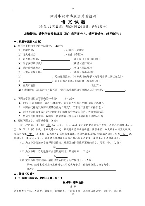 2020届福建省漳州市初中毕业班质量检测语文试题(有答案)(加精)