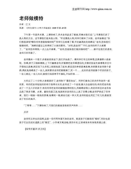 老师做模特