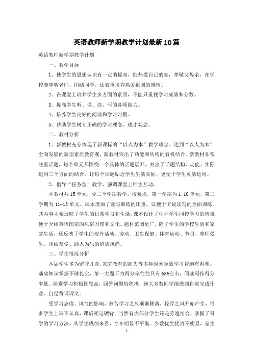 英语教师新学期教学计划最新10篇