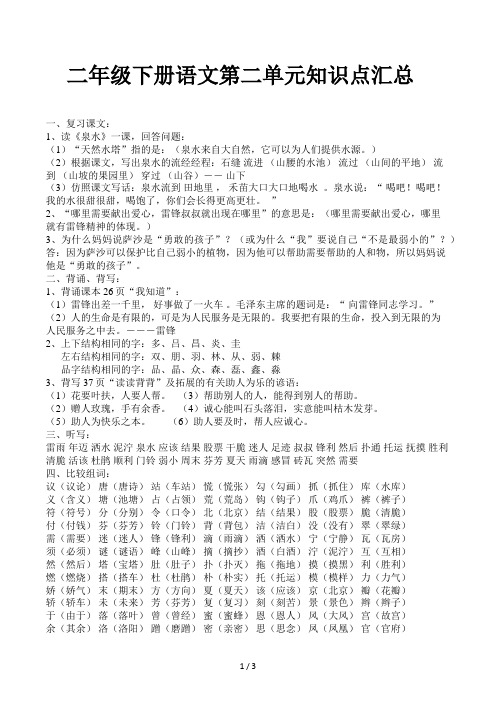 二年级下册语文第二单元知识点汇总