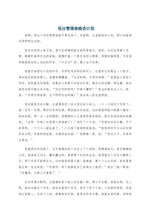 项目管理表格含计划