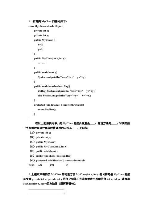 Java程序设计实训教程参考答案4