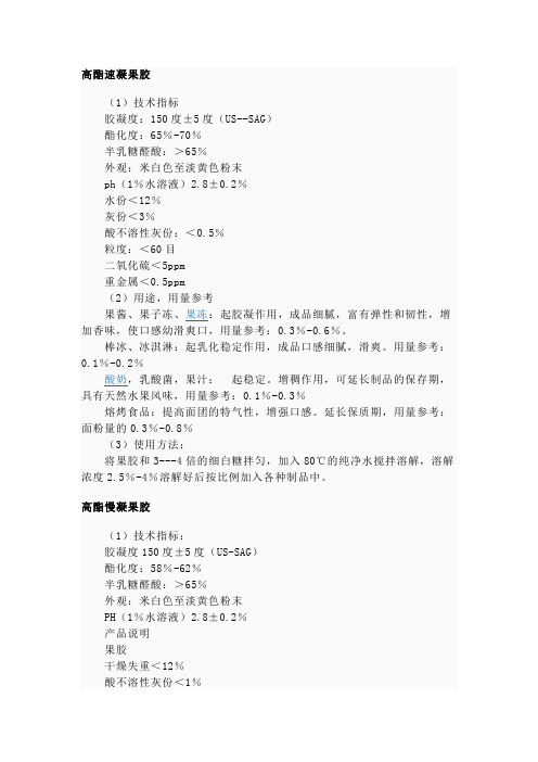几类果胶指标与应用