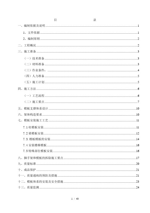 承插式支架模板体系施工方案